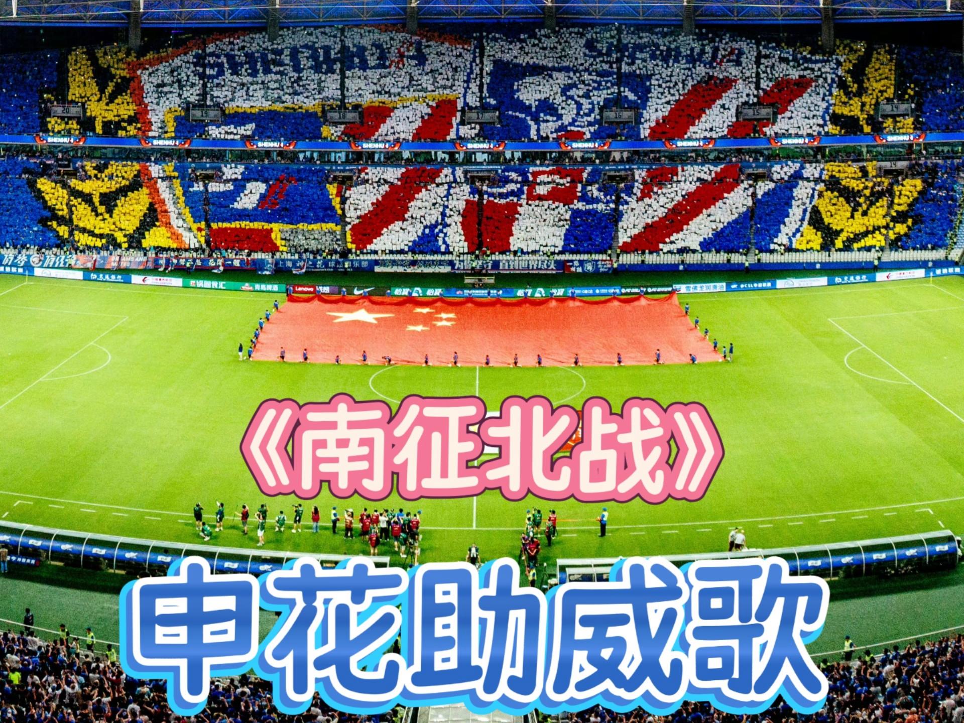 德州扑克规则-申花主场告捷，球队上上下下庆祝欢腾的简单介绍